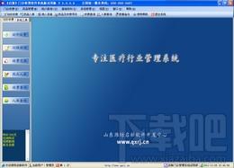 启新门诊管理系统ACCESS版,门诊管理系统,启新门诊管理系统ACCESS版下载,启新门诊管理系统ACCESS版官方下载
