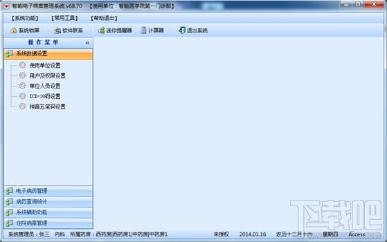 智能新型病例管理系统,智能新型病例管理系统下载,智能新型病例管理系统官方下载