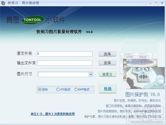 快剪刀图片处理软件,快剪刀图片处理软件下载,图片尺寸转换工具