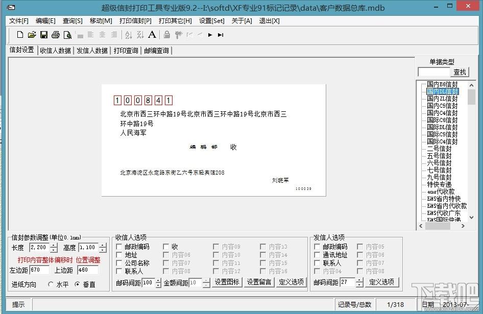 超级信封打印工具商业版,超级信封打印工具商业版下载