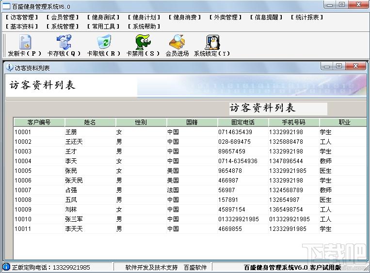 健身管理,百盛健身管理软件,百盛健身管理系统,百盛健身管理系统下载