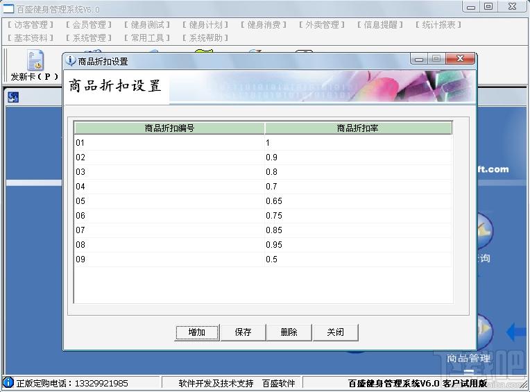 健身管理,百盛健身管理软件,百盛健身管理系统,百盛健身管理系统下载