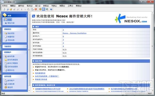 邮件营销大师,邮件营销大师简体中文官方版,邮件营销,营销推广软件