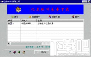 亿虎邮件清除大师,亿虎邮件清除大师下载,亿虎邮件清除大师官方下载