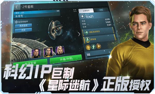 星际迷航纷争手游官方版下载,星际迷航纷争,科幻手游,星际手游