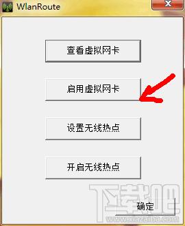 wifi热点,WlanRoute,WlanRoute绿色免费版