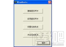 wifi热点,WlanRoute,WlanRoute绿色免费版
