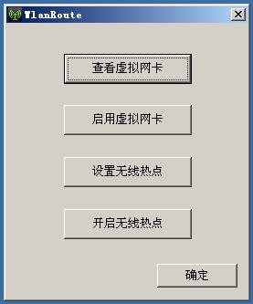 wifi热点,WlanRoute,WlanRoute绿色免费版