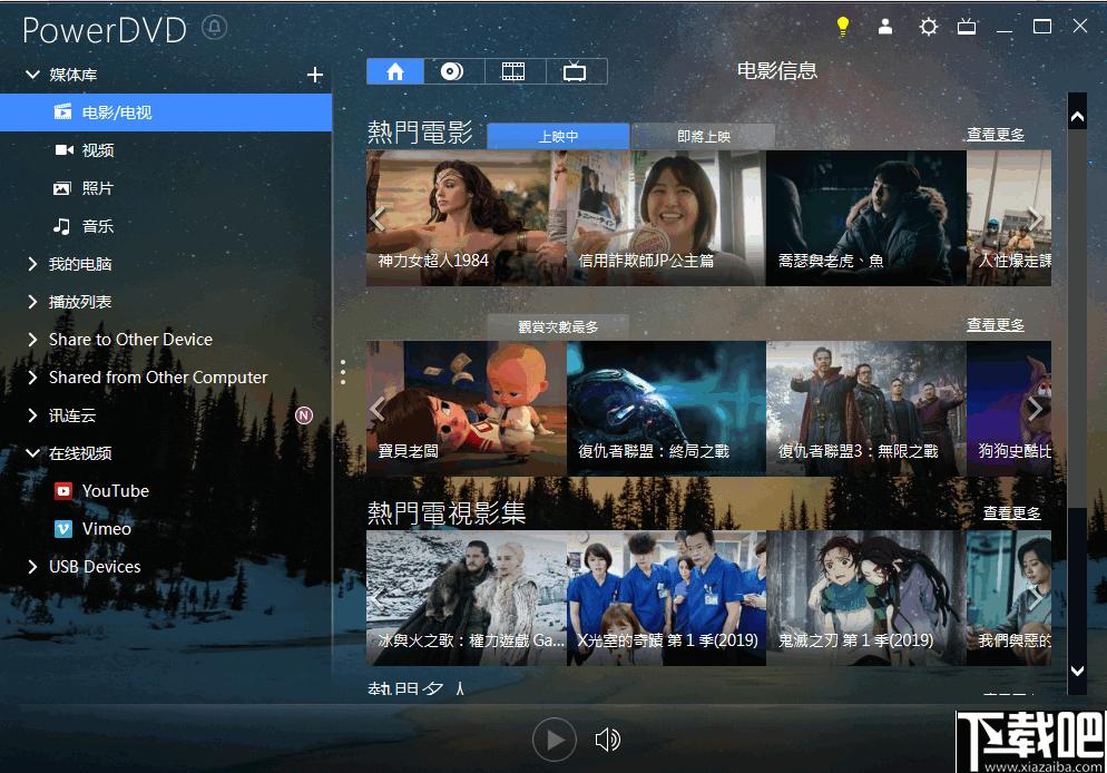 CyberLink PowerDVD Ultra下载,视频播放,蓝光播放