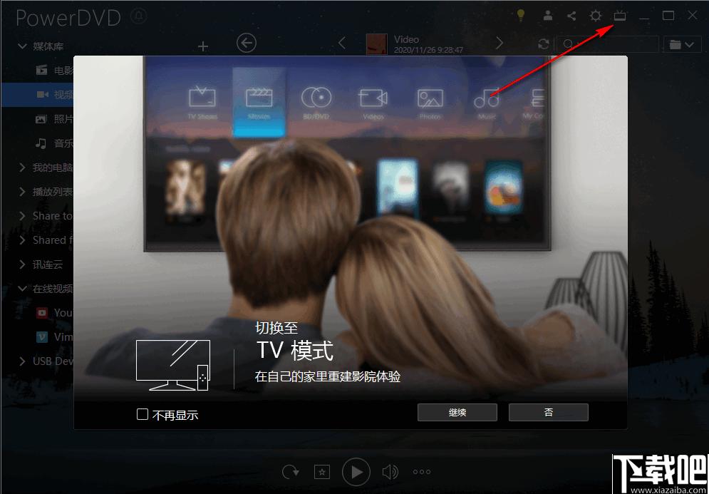 CyberLink PowerDVD Ultra下载,视频播放,蓝光播放