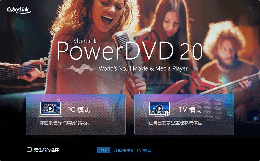 CyberLink PowerDVD Ultra下载,视频播放,蓝光播放
