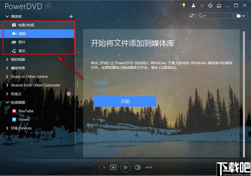 CyberLink PowerDVD Ultra下载,视频播放,蓝光播放