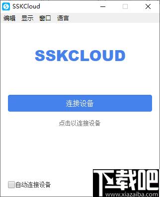SSKCloud下载,文件共享,远程管理
