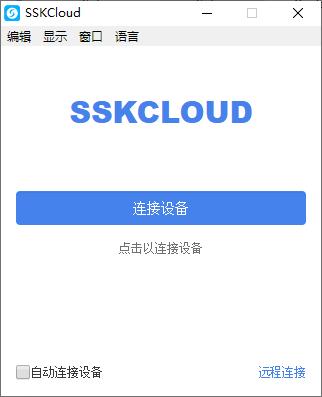 SSKCloud下载,文件共享,远程管理