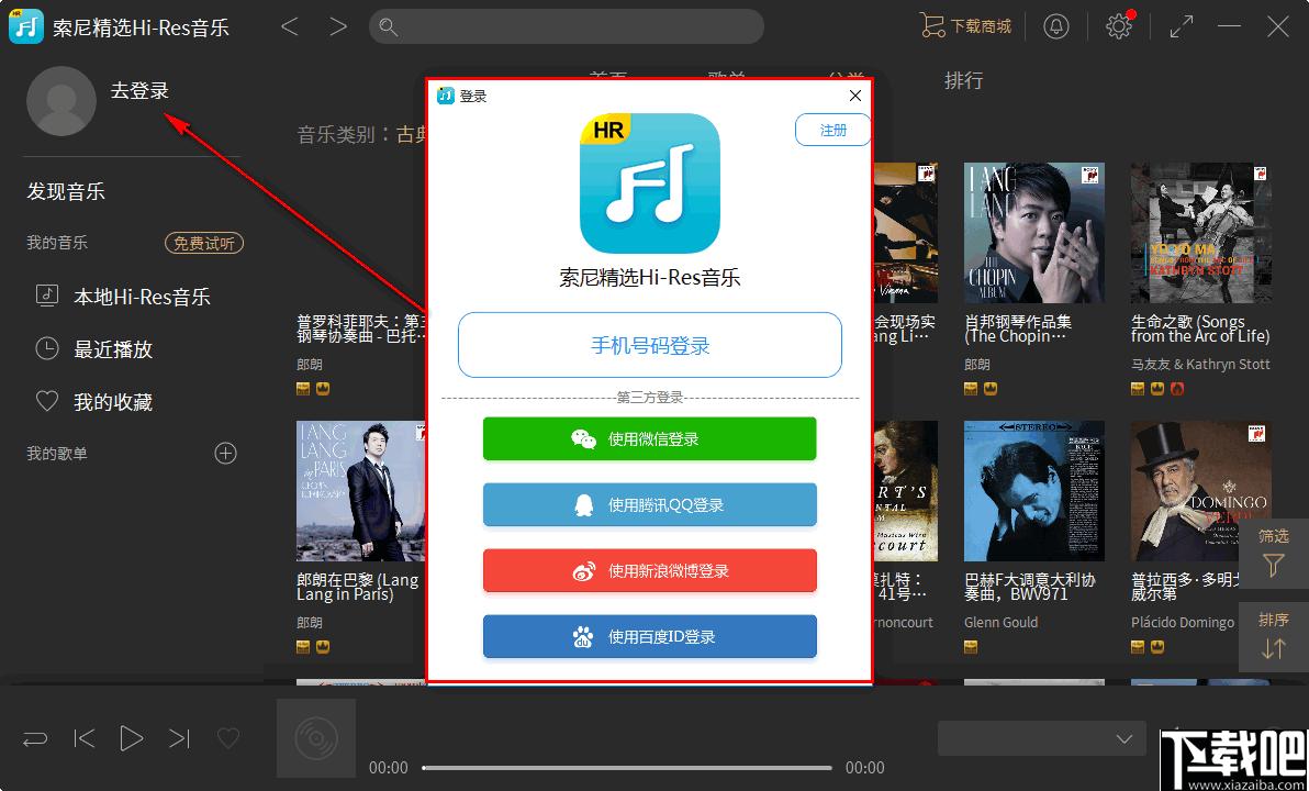索尼精选Hi-Res音乐下载,音乐播放,播放器,Hi-Res音乐平台