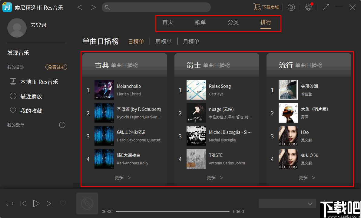 索尼精选Hi-Res音乐下载,音乐播放,播放器,Hi-Res音乐平台
