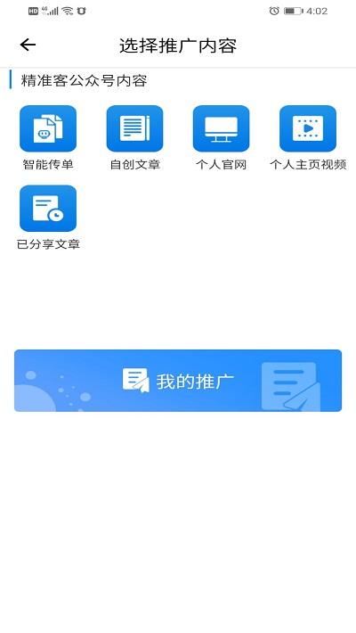 精准客官方版下载,精准客,推广app