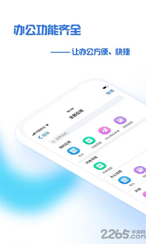 普日掌上办公app下载,普日掌上办公,办公app