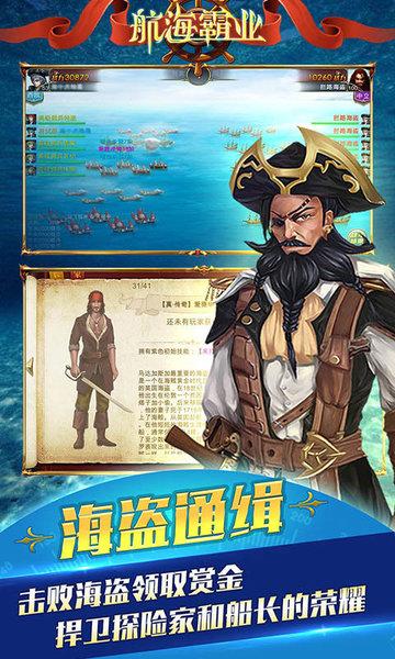 航海霸业折扣服下载,航海手游,海战手游,航海霸业