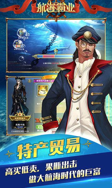 航海霸业折扣服下载,航海手游,海战手游,航海霸业