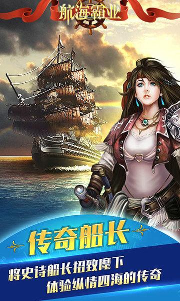 航海霸业折扣服下载,航海手游,海战手游,航海霸业