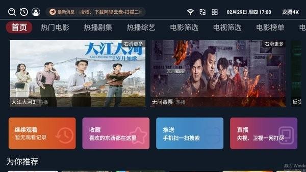 龙腾4k高清影视app下载,龙腾4k,影视app