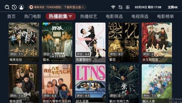 龙腾4k高清影视app下载,龙腾4k,影视app