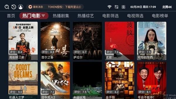 龙腾4k高清影视app下载,龙腾4k,影视app