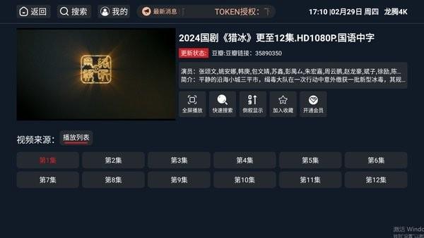 龙腾4k高清影视app下载,龙腾4k,影视app