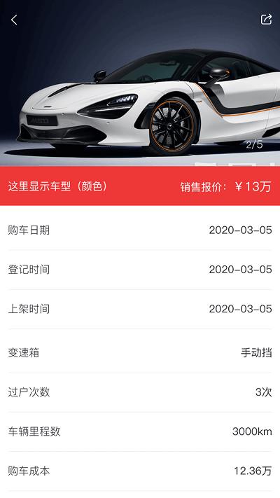 查车库销售员手机版下载,查车库销售员,销售app