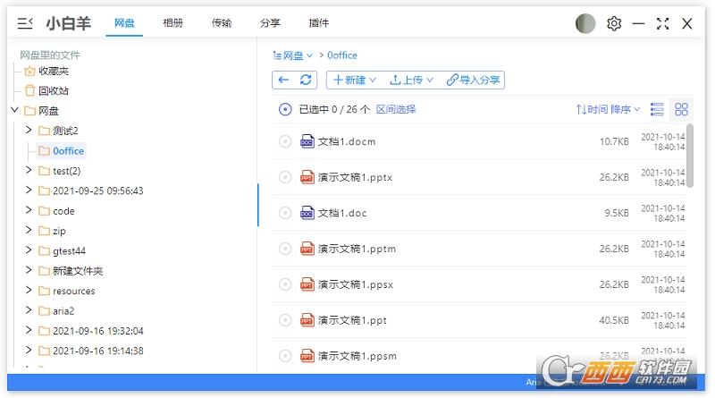 阿里云盘,云盘,文件存储.