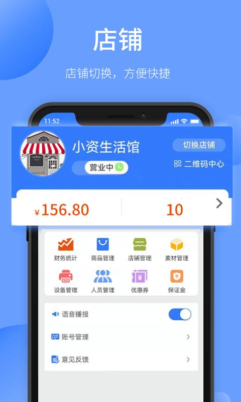 愉晓通商户平台下载,愉晓通商户,商户app,管理app