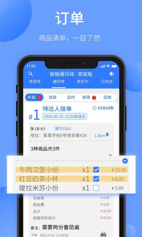 愉晓通商户平台下载,愉晓通商户,商户app,管理app