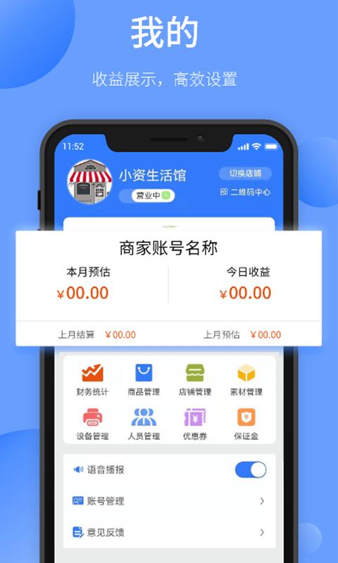 愉晓通商户平台下载,愉晓通商户,商户app,管理app