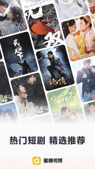 蜜糖视频app手机版下载,蜜糖视频,短剧app