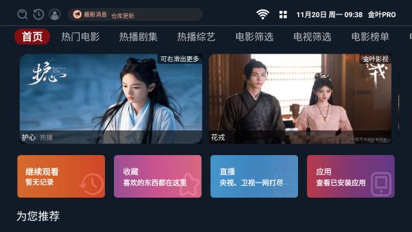 金叶pro视频官方下载,金叶pro,影视app,追剧app
