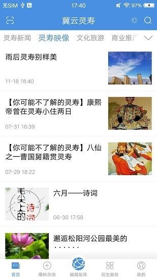 冀云灵寿app下载,冀云灵寿,办公app