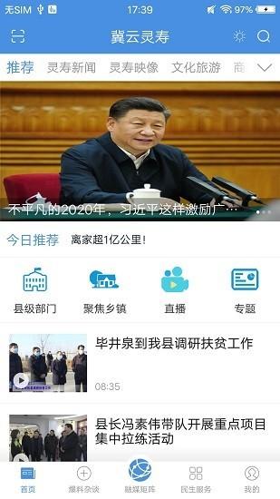 冀云灵寿app下载,冀云灵寿,办公app