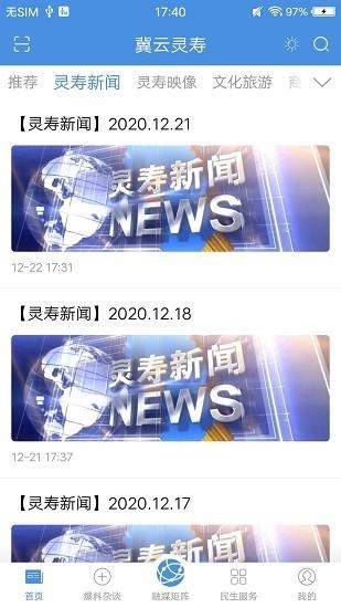 冀云灵寿app下载,冀云灵寿,办公app