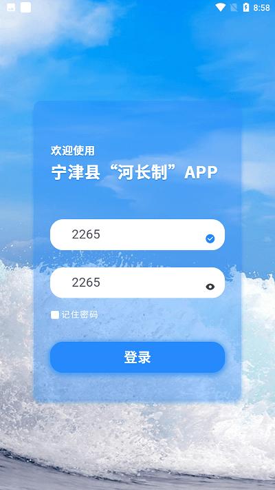 宁津县河长制app下载,宁津县河长制,河长app,河流治理app
