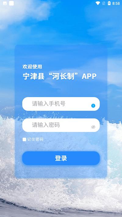宁津县河长制app下载,宁津县河长制,河长app,河流治理app
