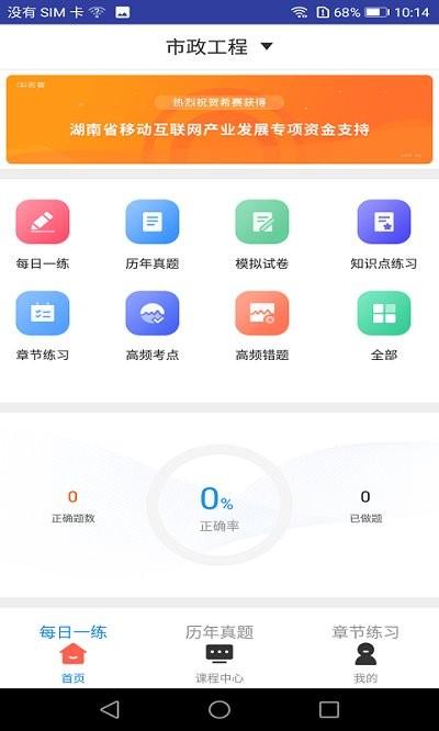 二建市政工程题库app下载,二建市政工程题库,学习app,题库app
