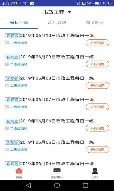 二建市政工程题库app下载,二建市政工程题库,学习app,题库app
