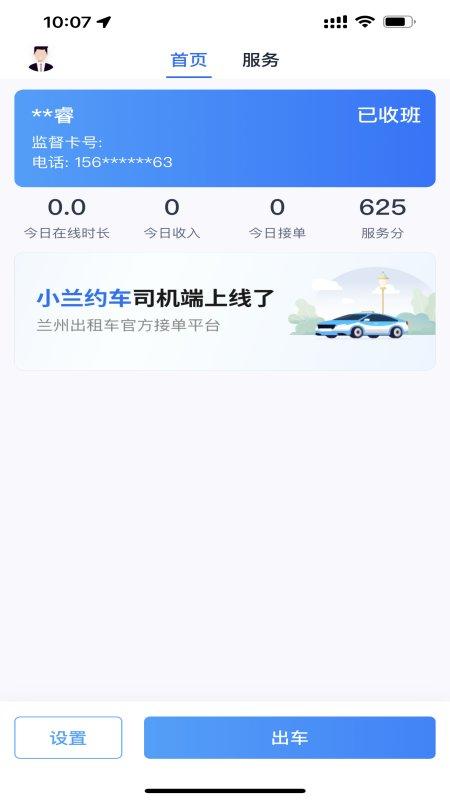 小兰约车司机端app下载,小兰约车,司机app,接单app