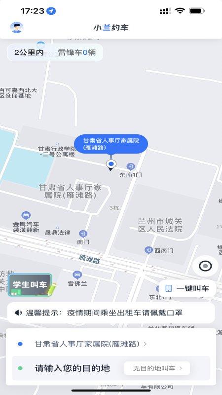 小兰约车司机端app下载,小兰约车,司机app,接单app