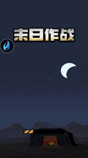 末日作战游戏下载,末日作战,策略游戏,对战游戏