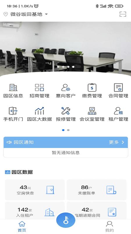 园区π物业端app下载,园区π,物业管理app