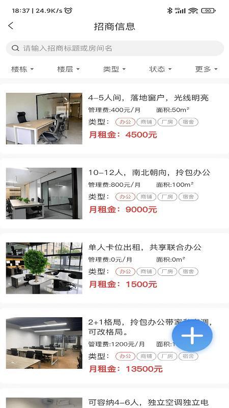 园区π物业端app下载,园区π,物业管理app
