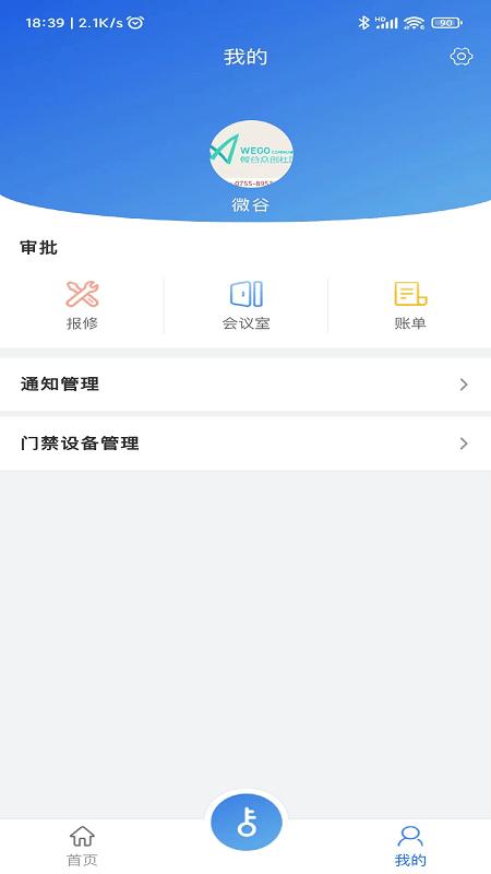 园区π物业端app下载,园区π,物业管理app
