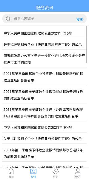 国家邮政局官方版下载,邮政局app,政务app,国家邮政局